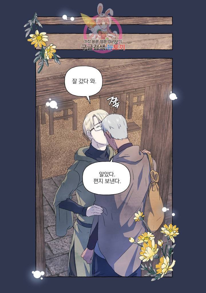 바보개와 아가씨 21화 9