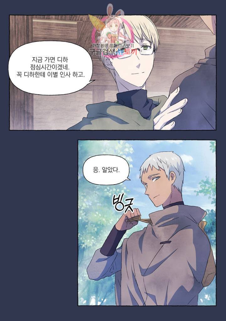 바보개와 아가씨 21화 10