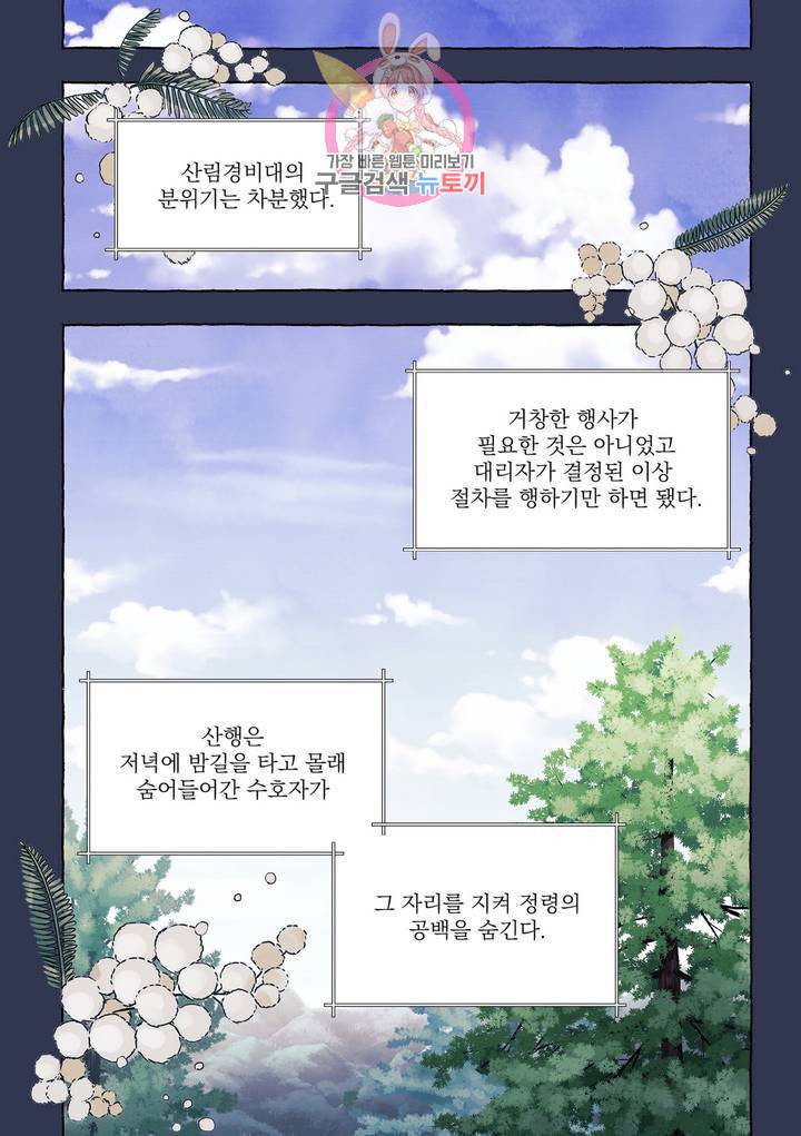 바보개와 아가씨 21화 11