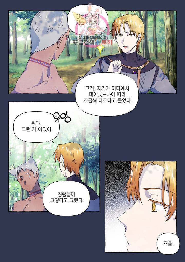 바보개와 아가씨 21화 14
