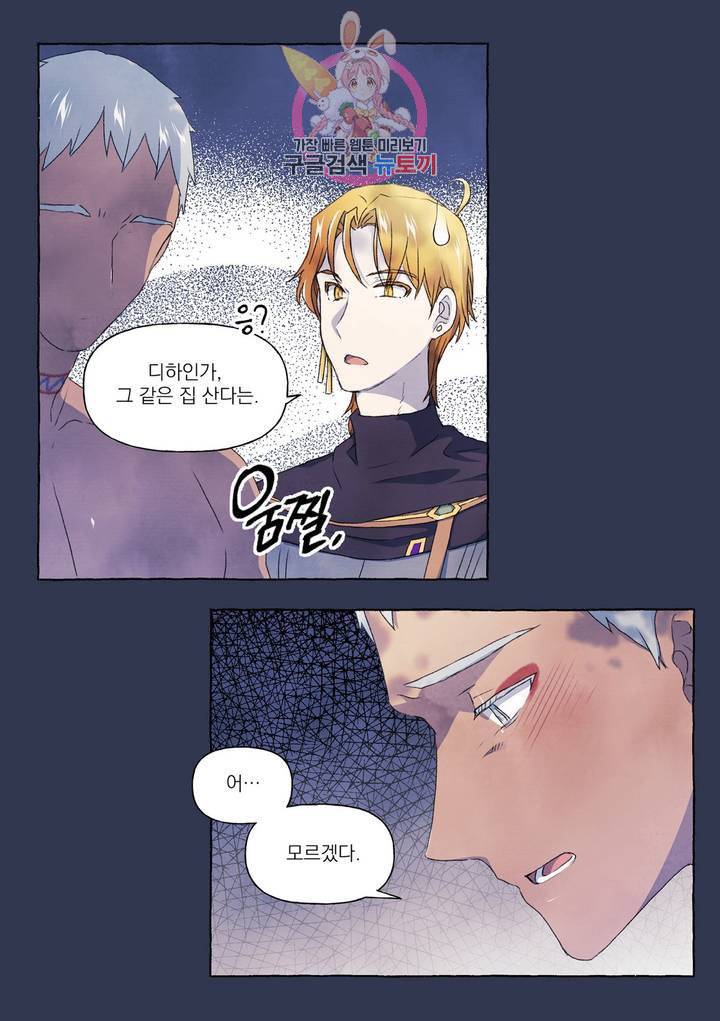 바보개와 아가씨 21화 16