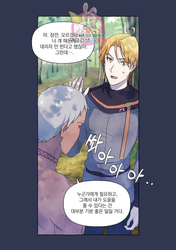 바보개와 아가씨 21화 17