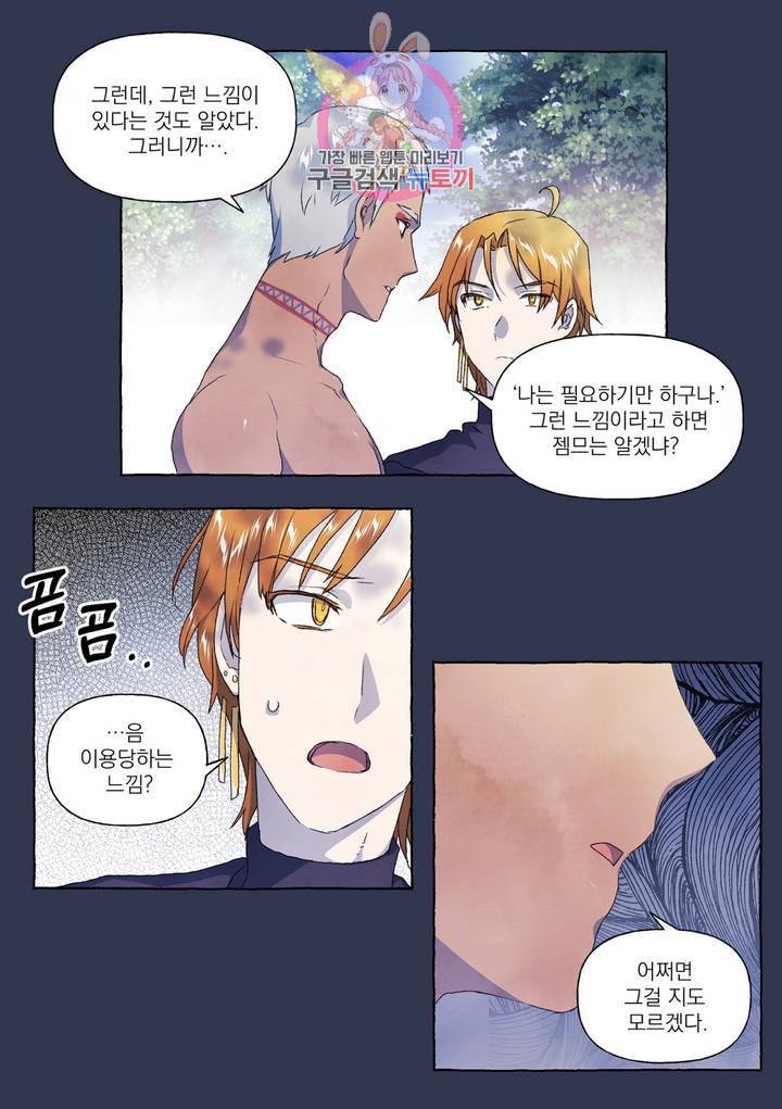 바보개와 아가씨 21화 18