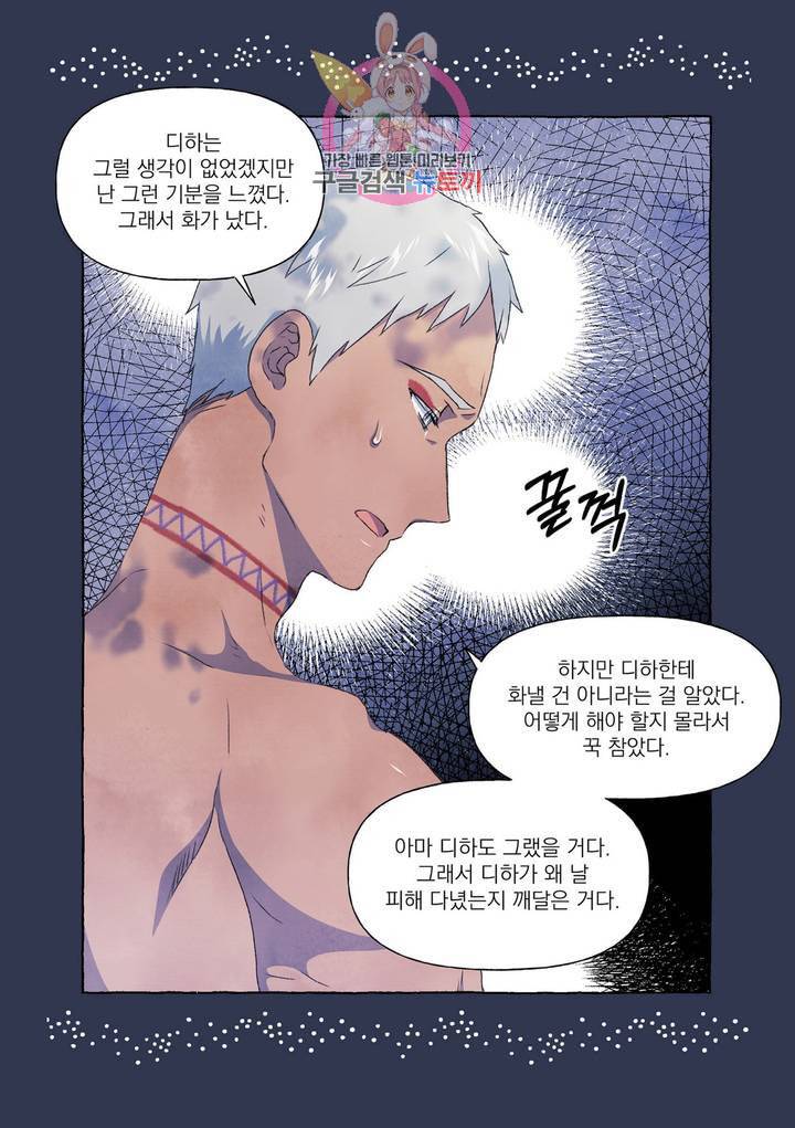 바보개와 아가씨 21화 19