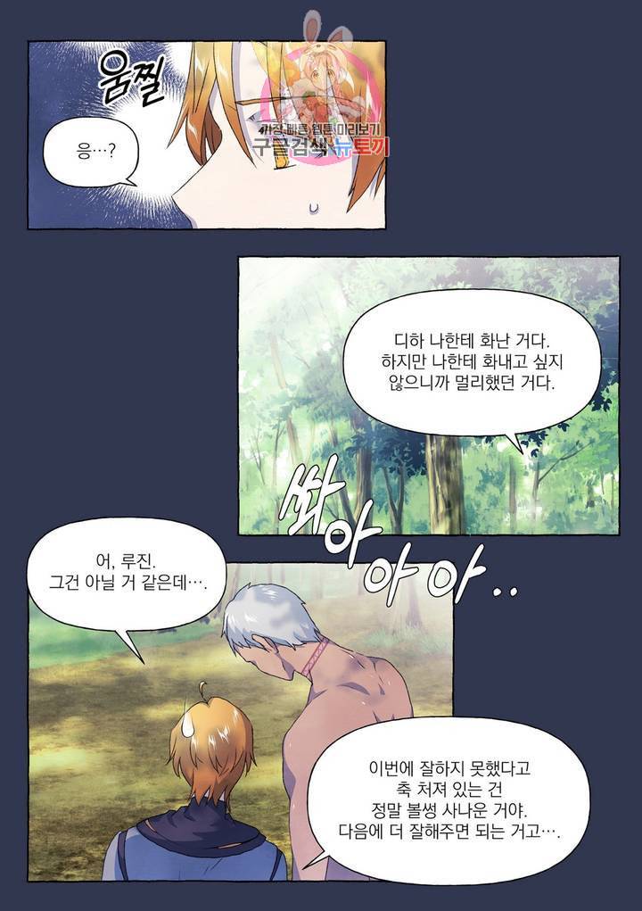 바보개와 아가씨 21화 20
