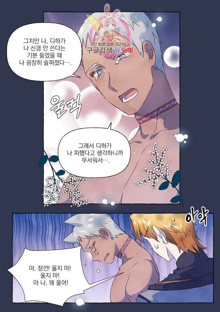 바보개와 아가씨 21화 21