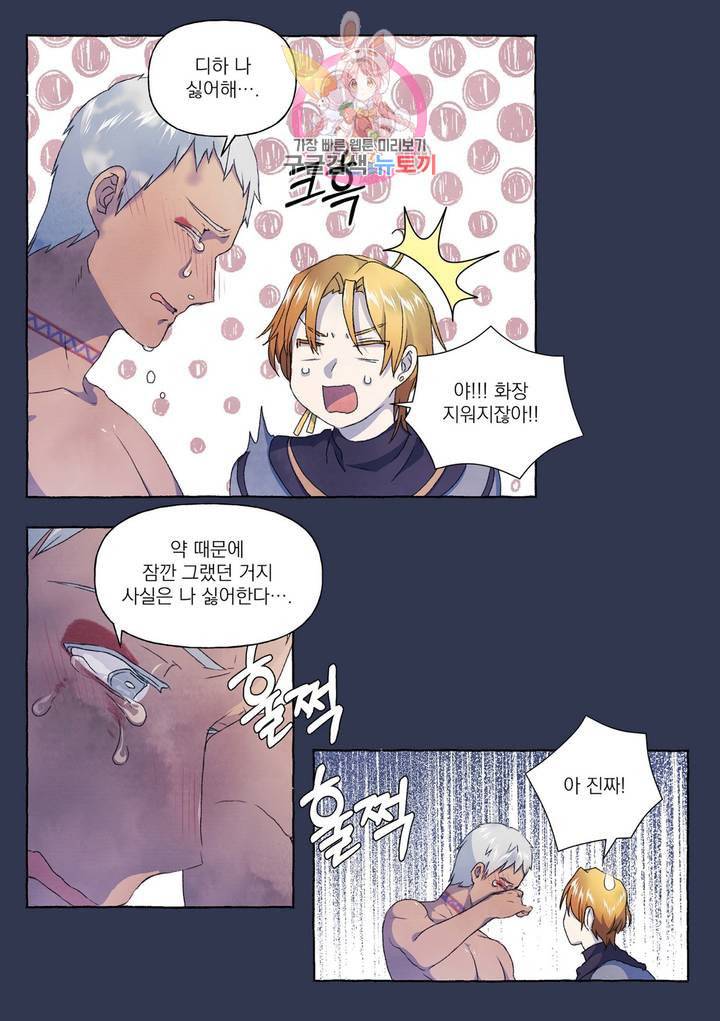 바보개와 아가씨 21화 22