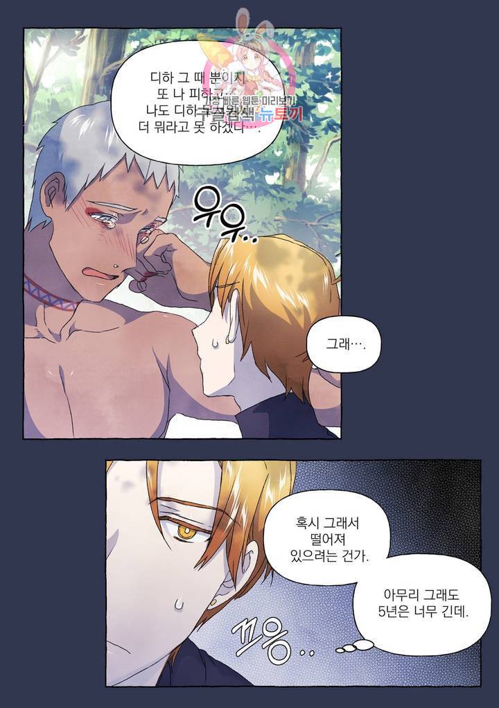 바보개와 아가씨 21화 23
