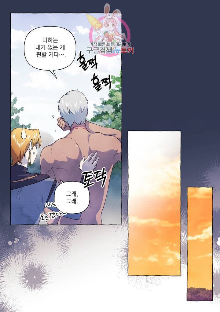 바보개와 아가씨 21화 24