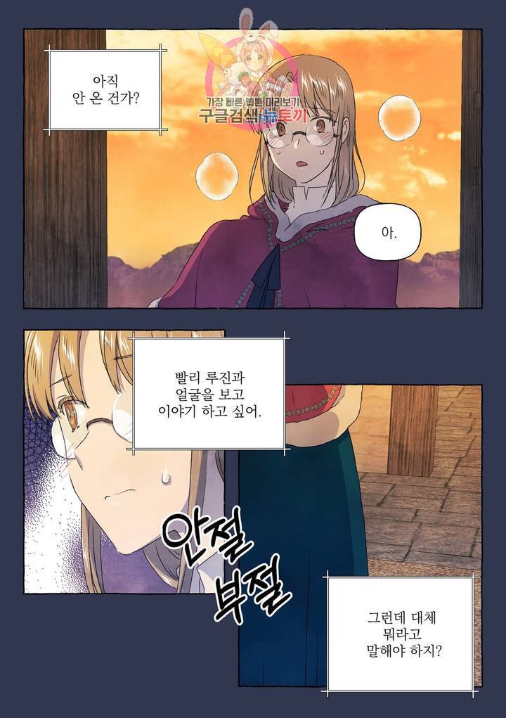 바보개와 아가씨 21화 26
