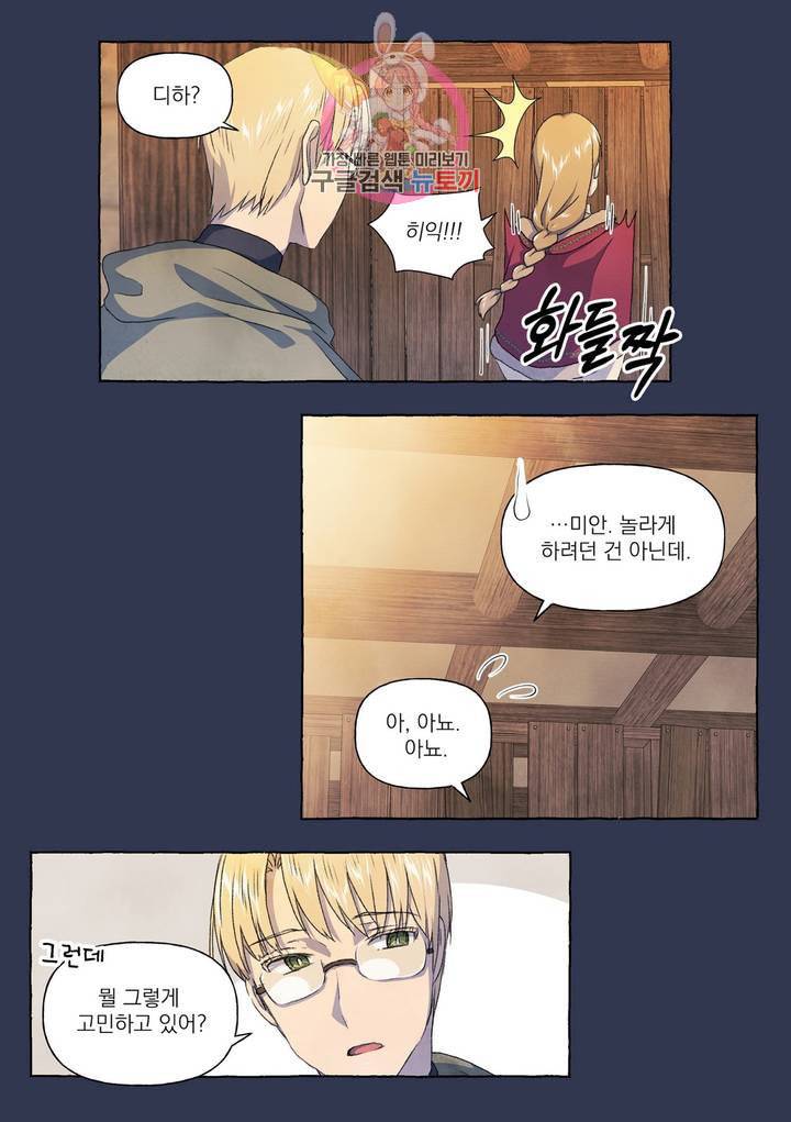 바보개와 아가씨 21화 27