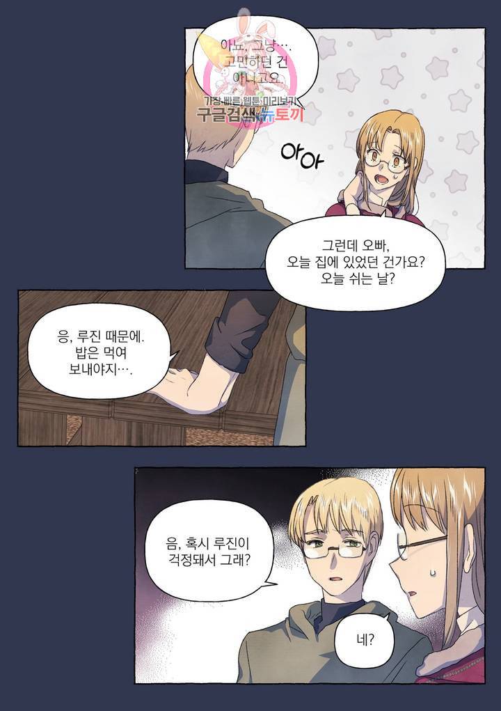 바보개와 아가씨 21화 28
