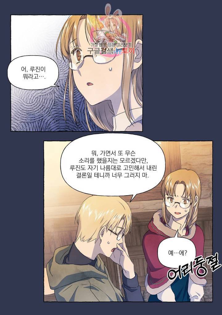 바보개와 아가씨 21화 29