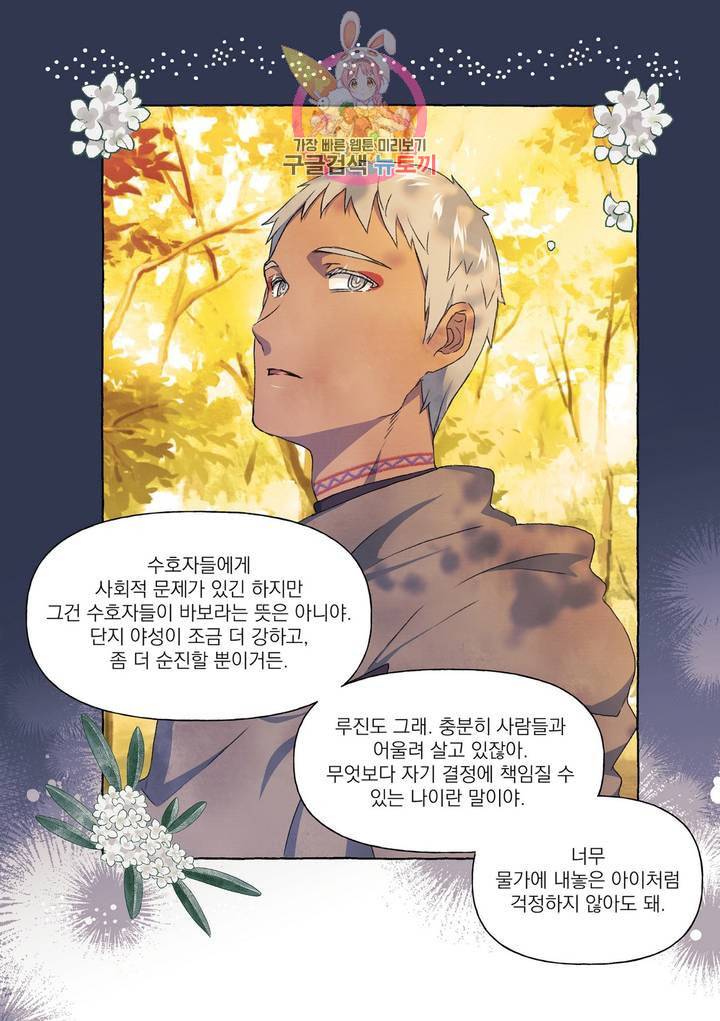 바보개와 아가씨 21화 30