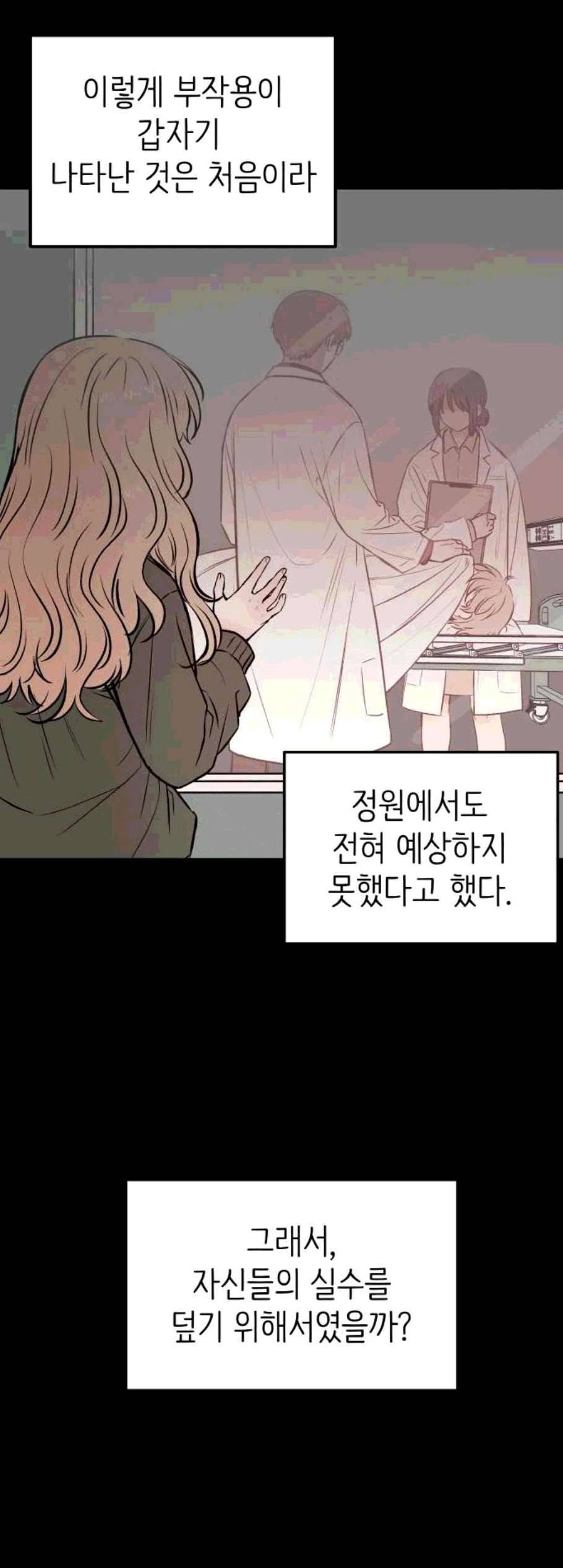 피와 나비 23화 4