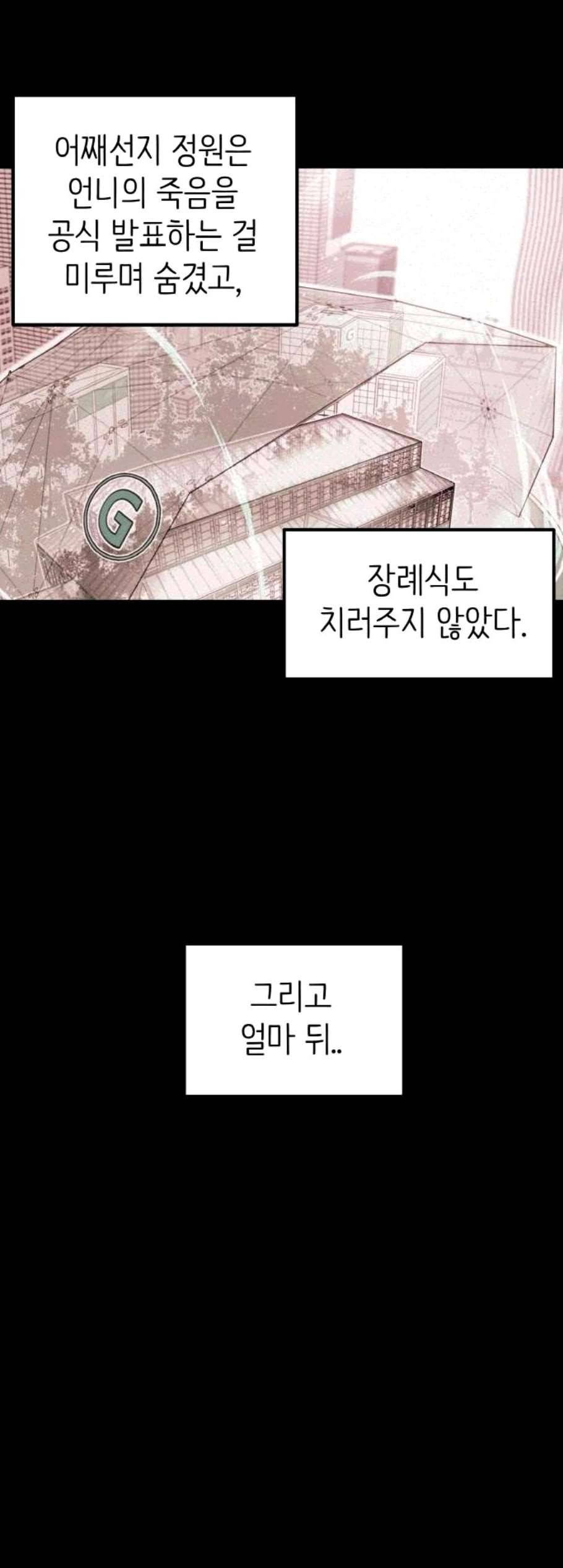 피와 나비 23화 5