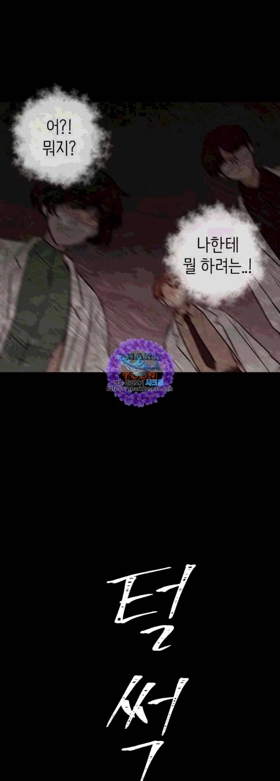 피와 나비 23화 11