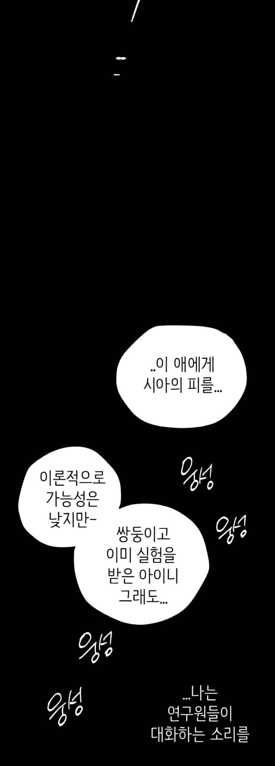 피와 나비 23화 12