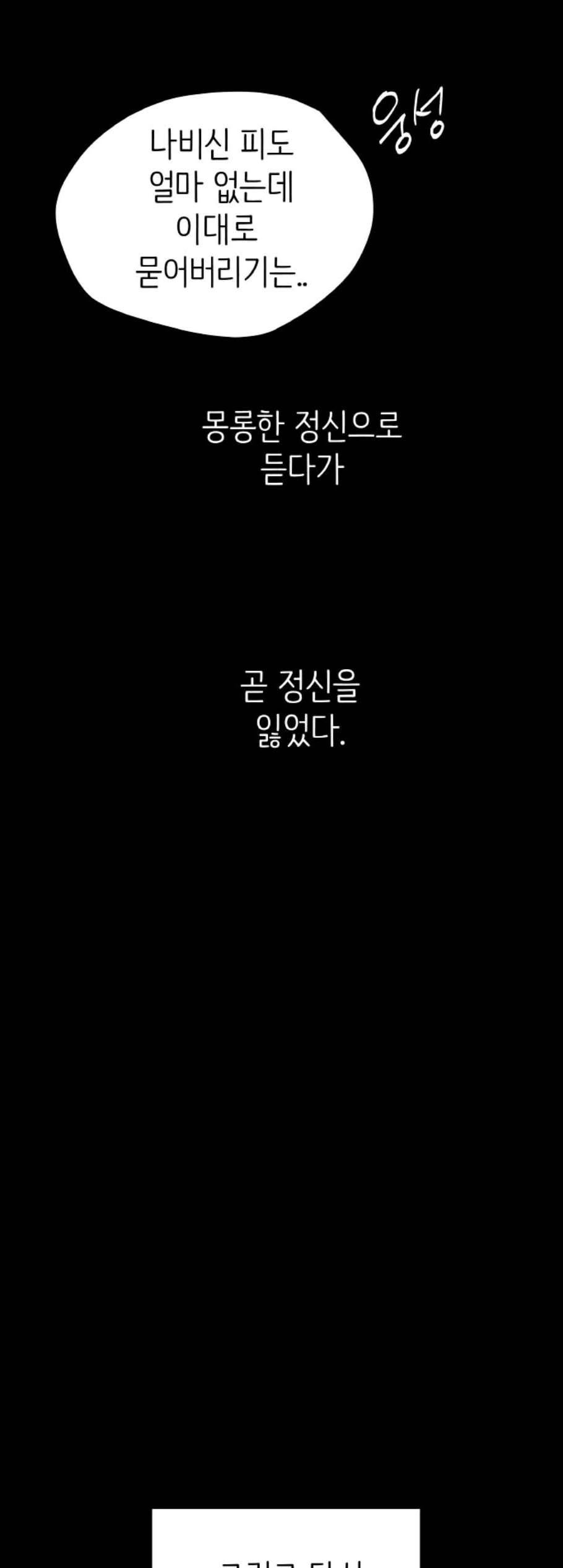 피와 나비 23화 13