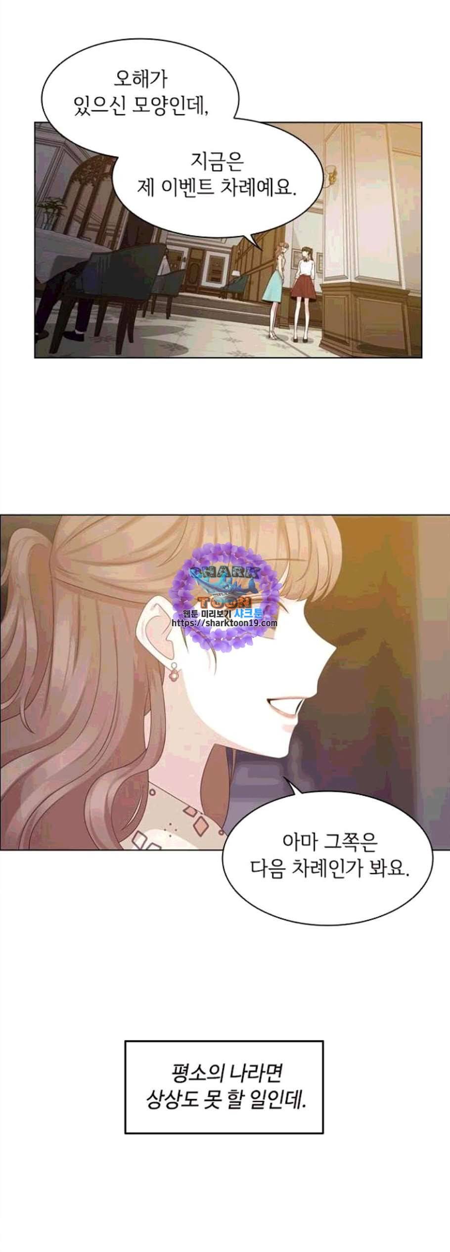 구남친이 내게 반했다 26화 1