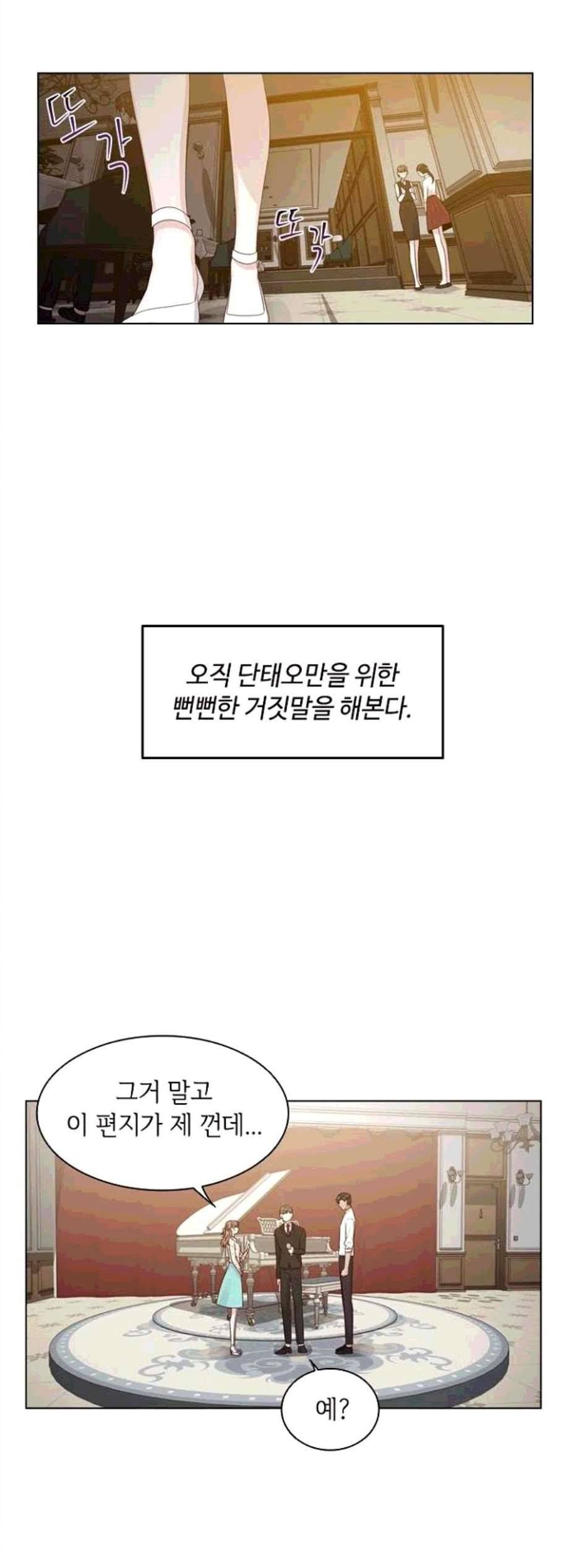 구남친이 내게 반했다 26화 2