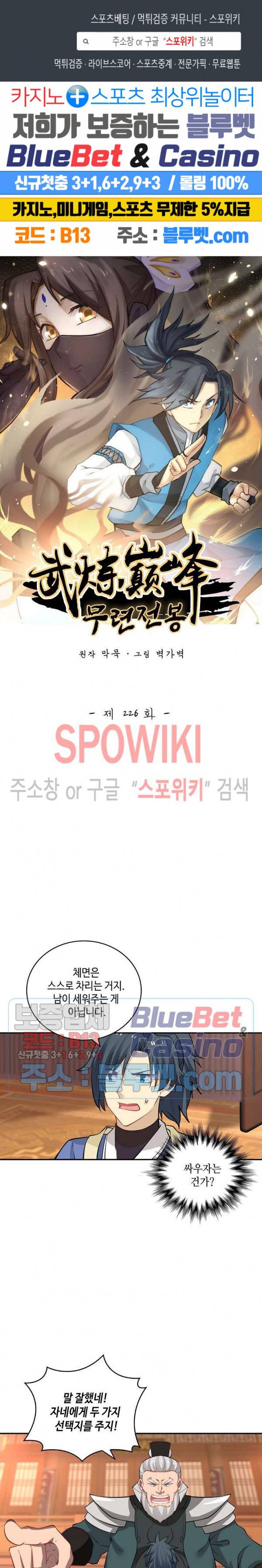 무련전봉 226화 1