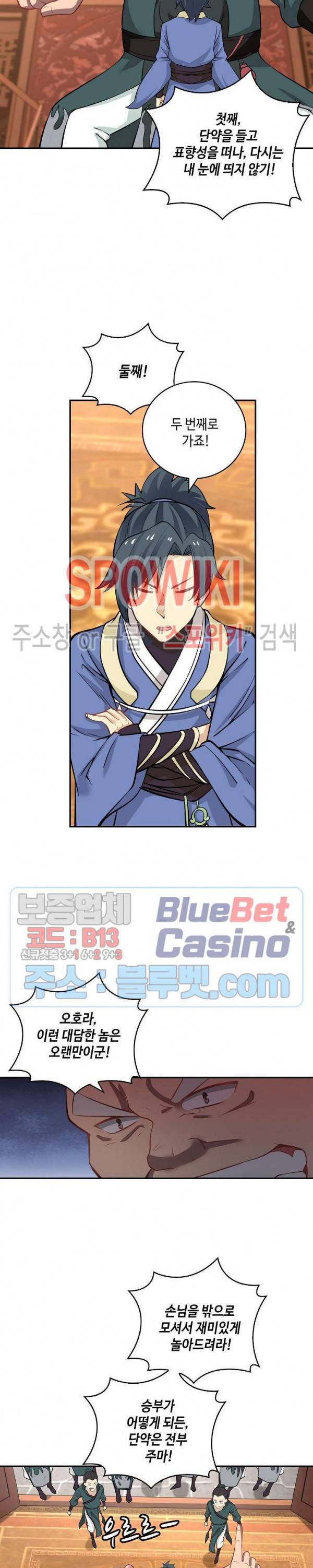 무련전봉 226화 2