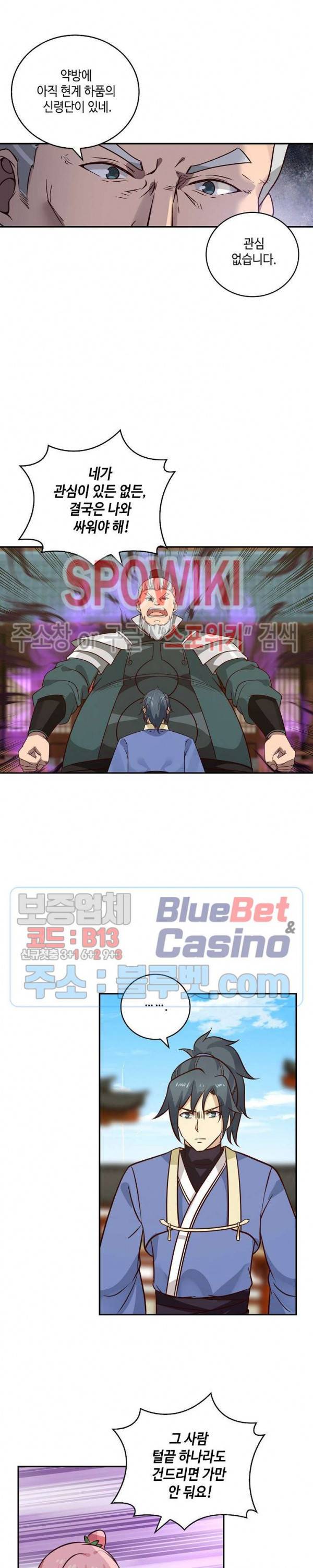 무련전봉 226화 9