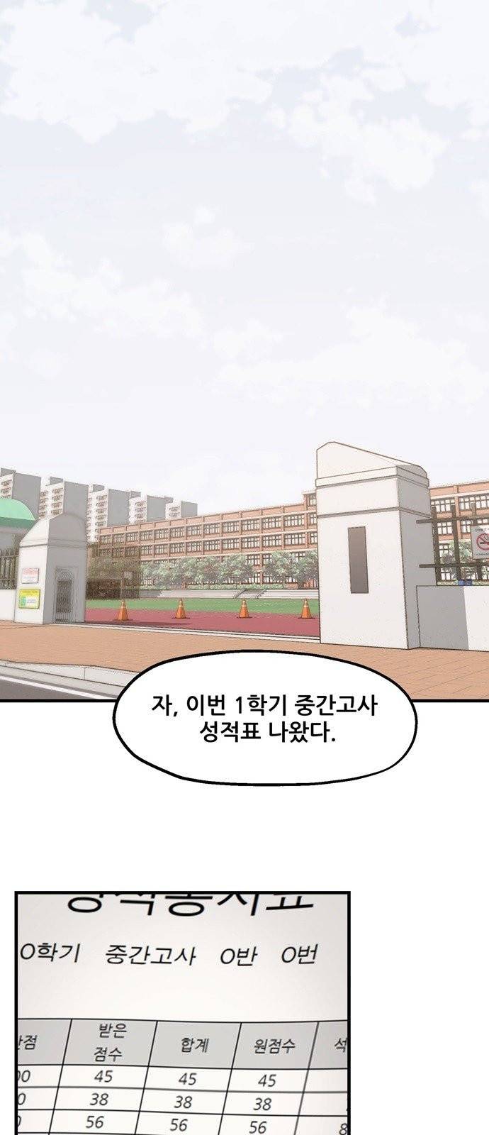 싸이코 리벤지 2화 1