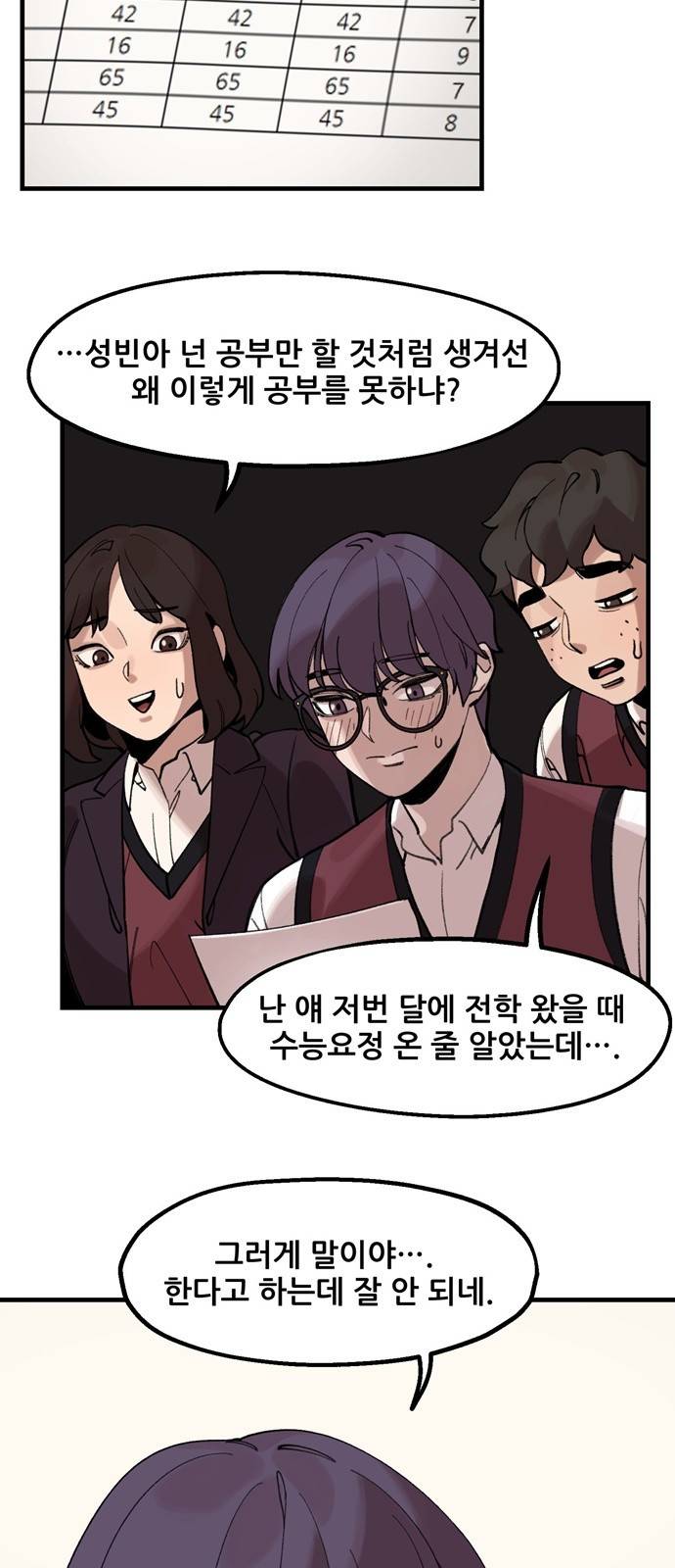 싸이코 리벤지 2화 2