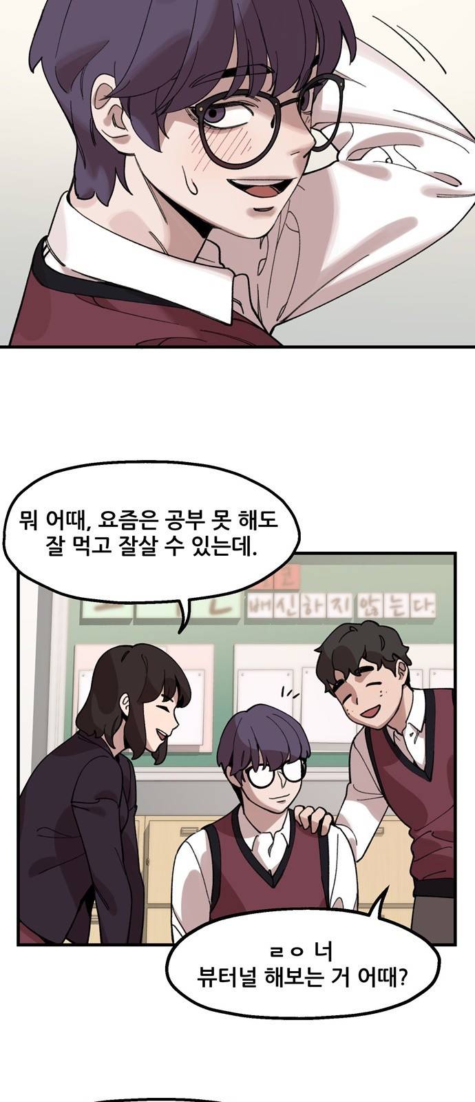 싸이코 리벤지 2화 3
