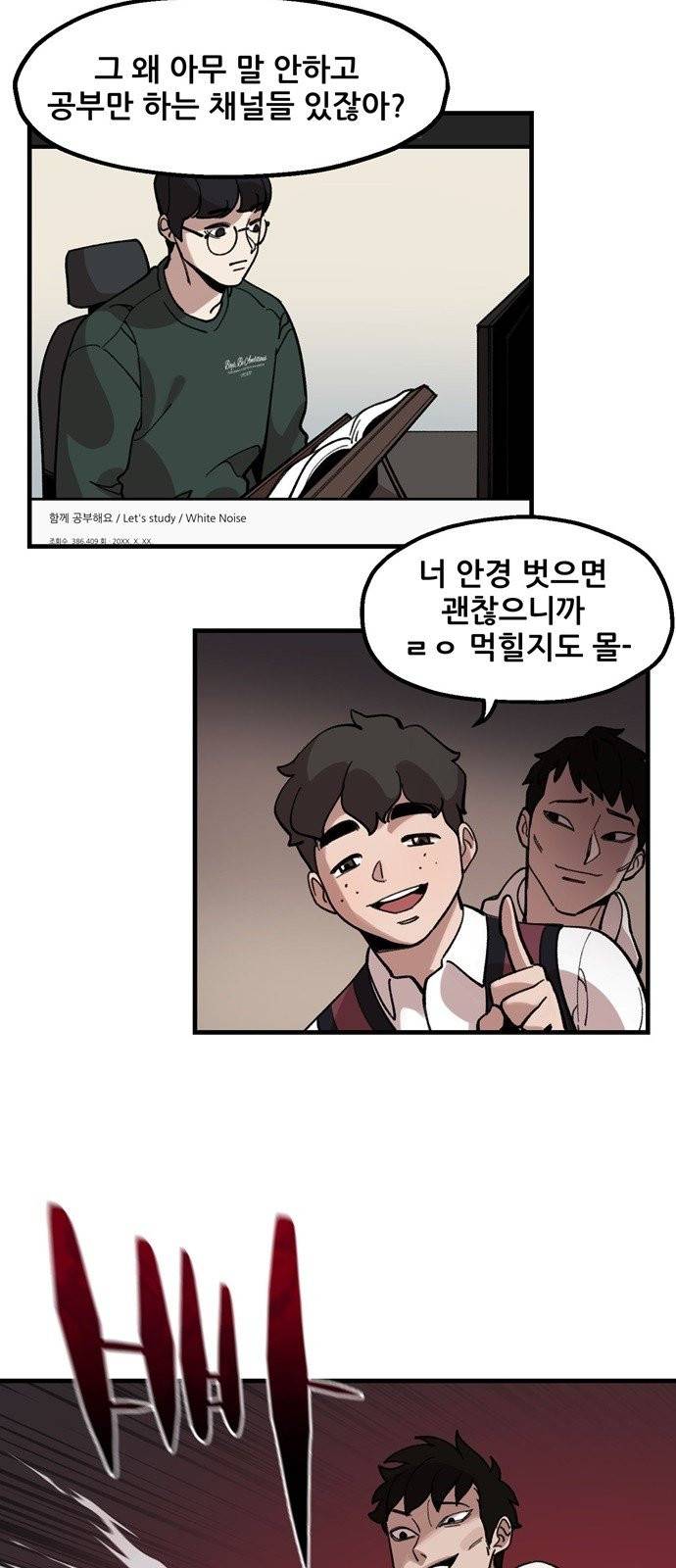 싸이코 리벤지 2화 4