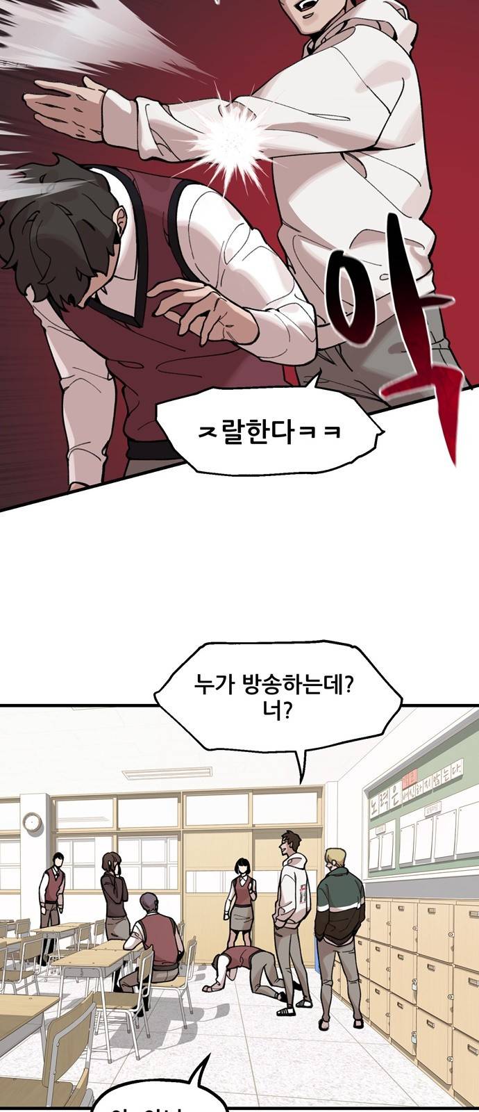 싸이코 리벤지 2화 5