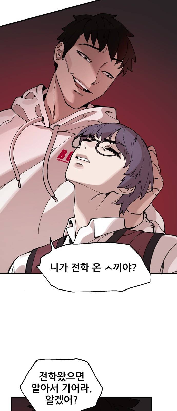 싸이코 리벤지 2화 7