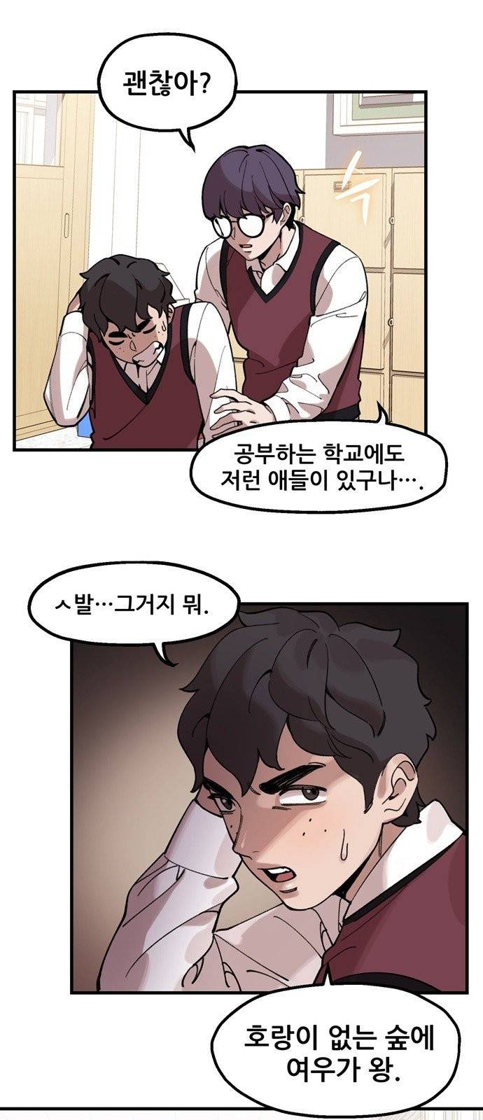 싸이코 리벤지 2화 9