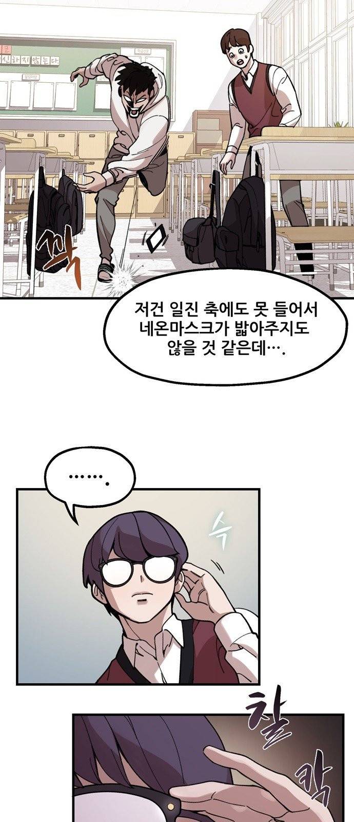 싸이코 리벤지 2화 10