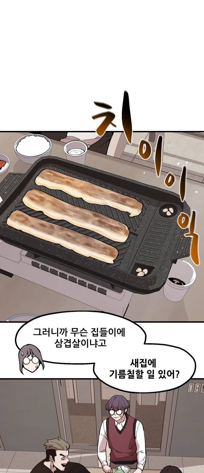 싸이코 리벤지 2화 17
