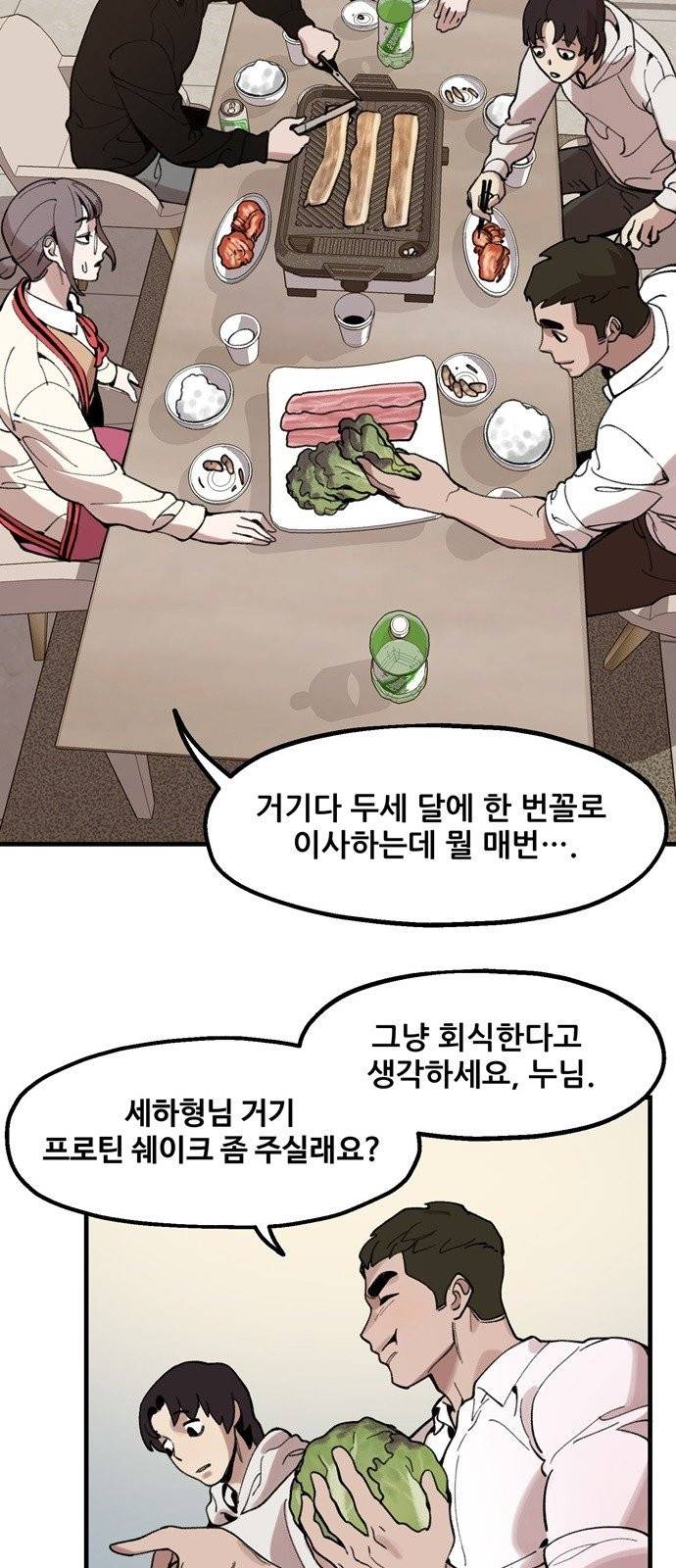 싸이코 리벤지 2화 18