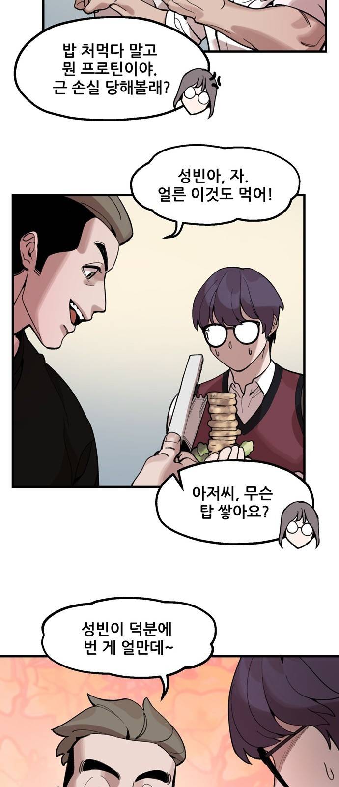 싸이코 리벤지 2화 19