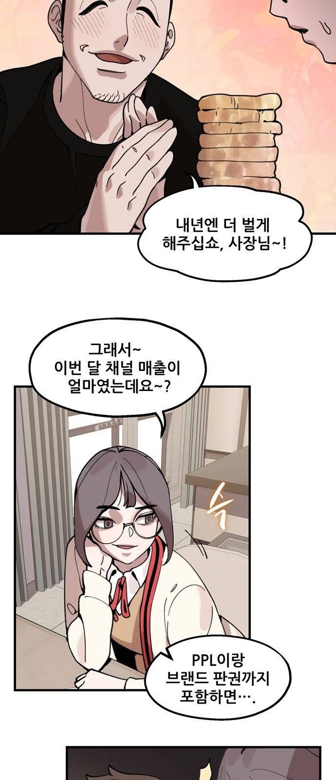 싸이코 리벤지 2화 20