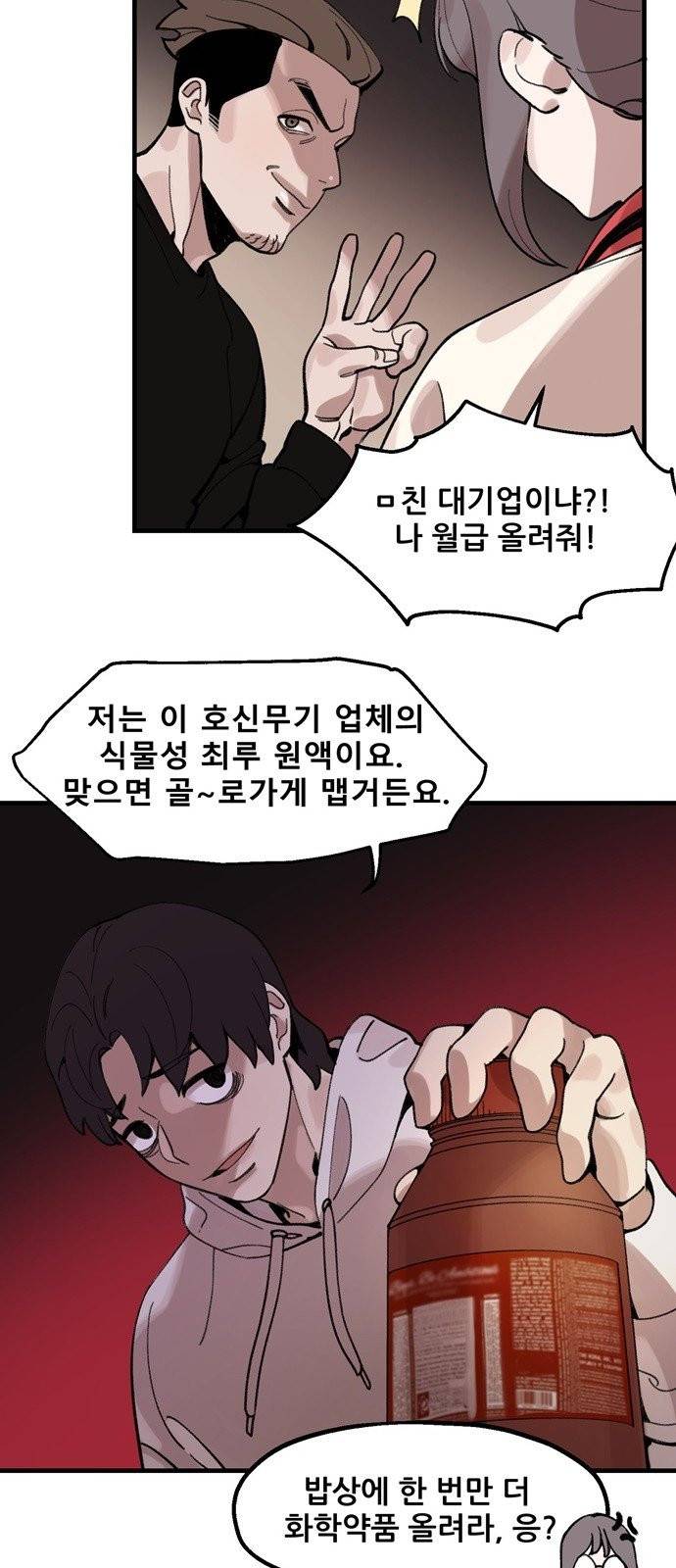 싸이코 리벤지 2화 21