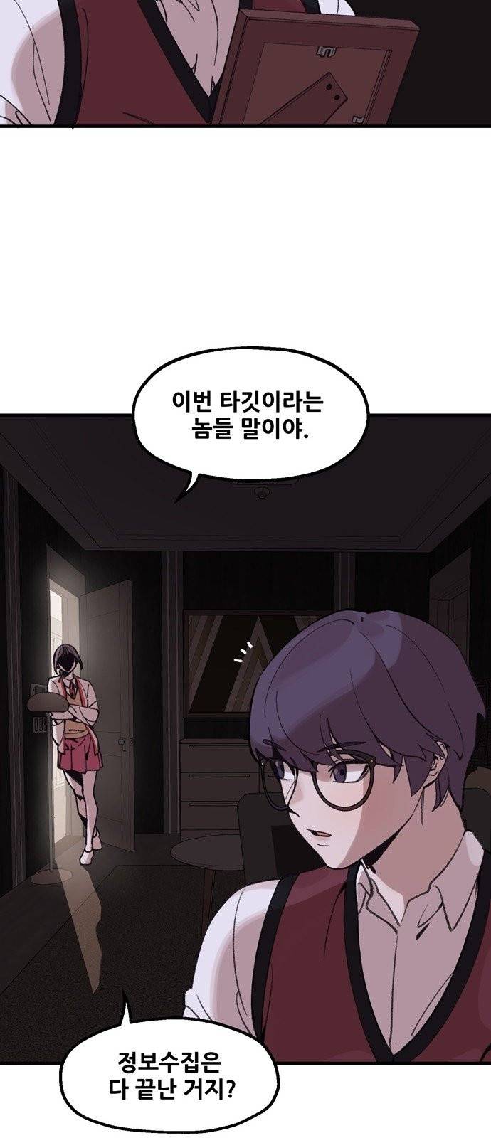 싸이코 리벤지 2화 27