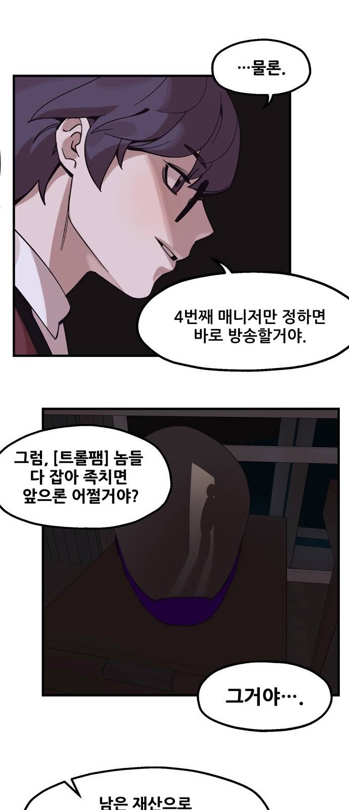 싸이코 리벤지 2화 28