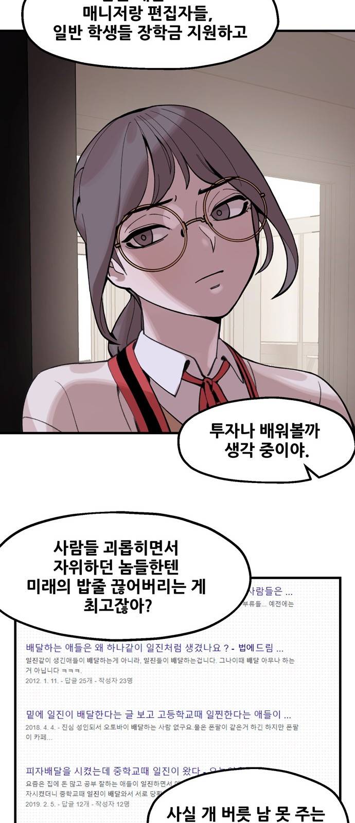 싸이코 리벤지 2화 29