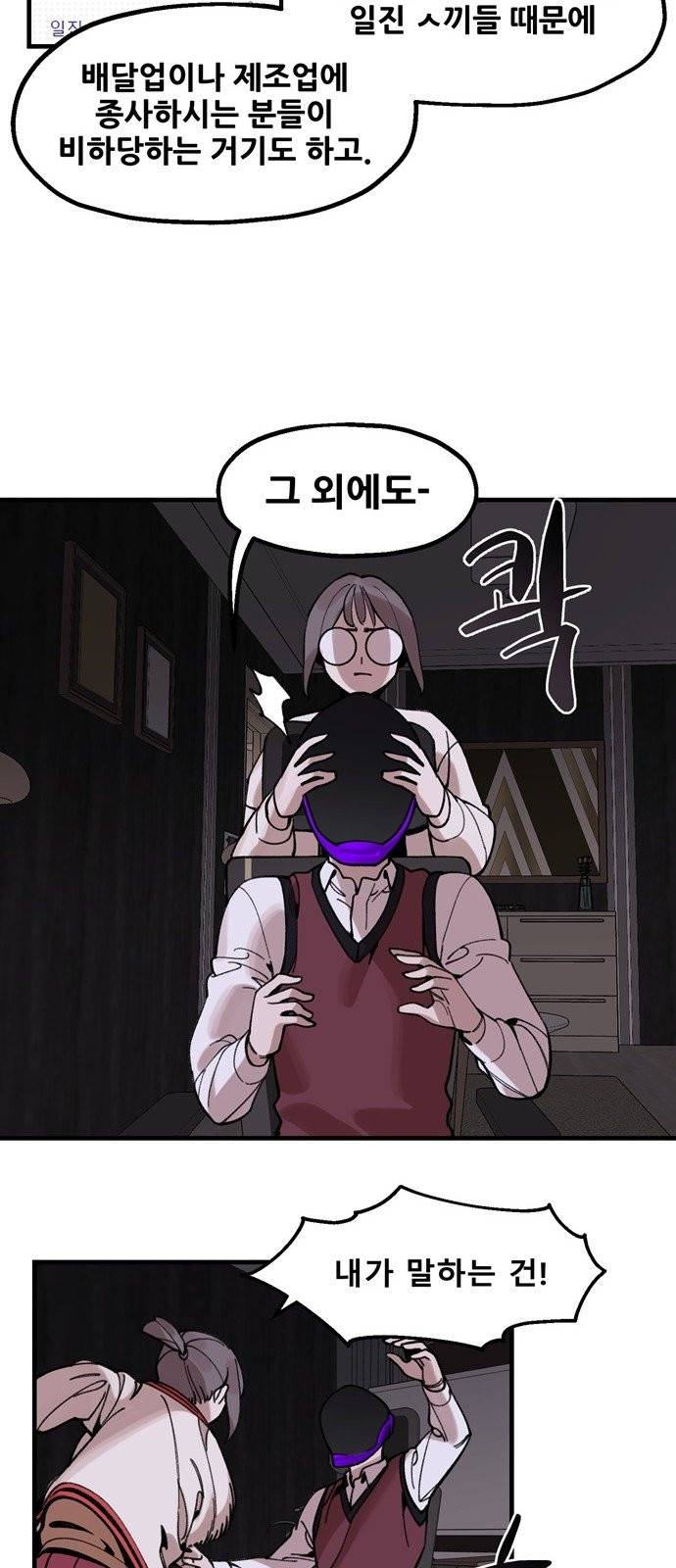 싸이코 리벤지 2화 30