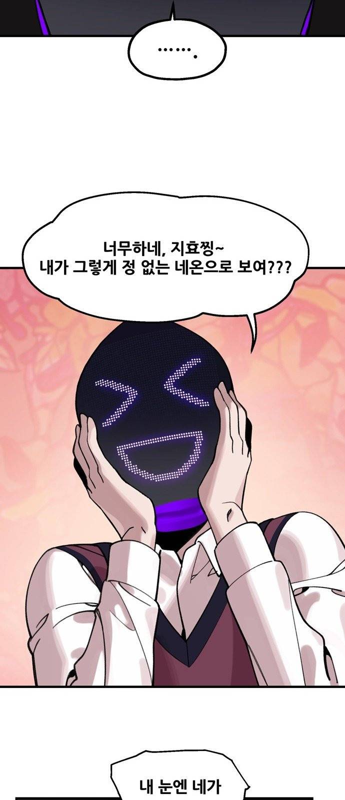 싸이코 리벤지 2화 32