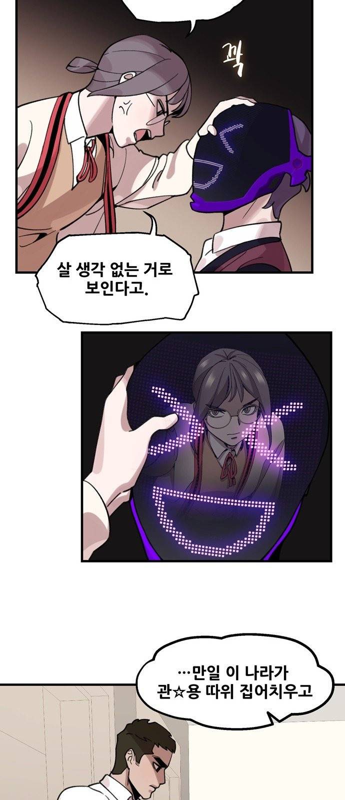 싸이코 리벤지 2화 33