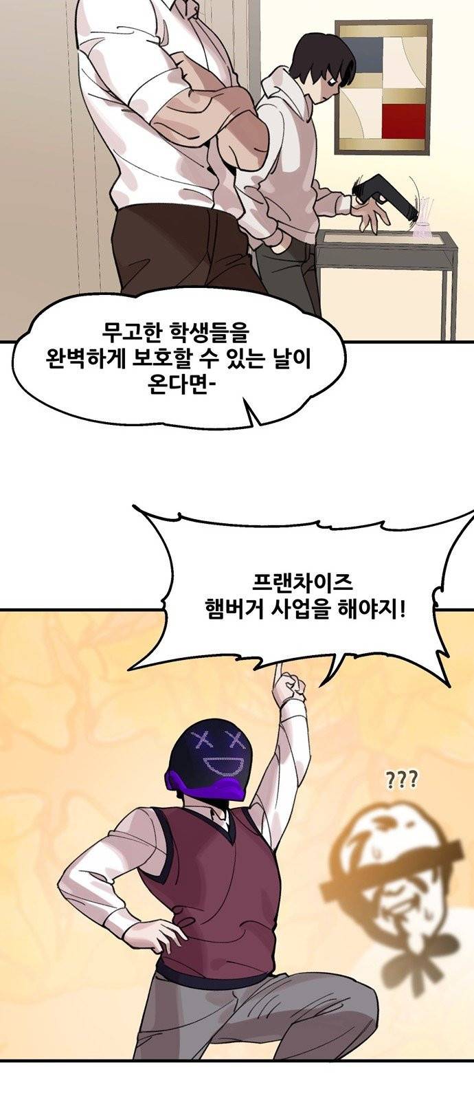 싸이코 리벤지 2화 34