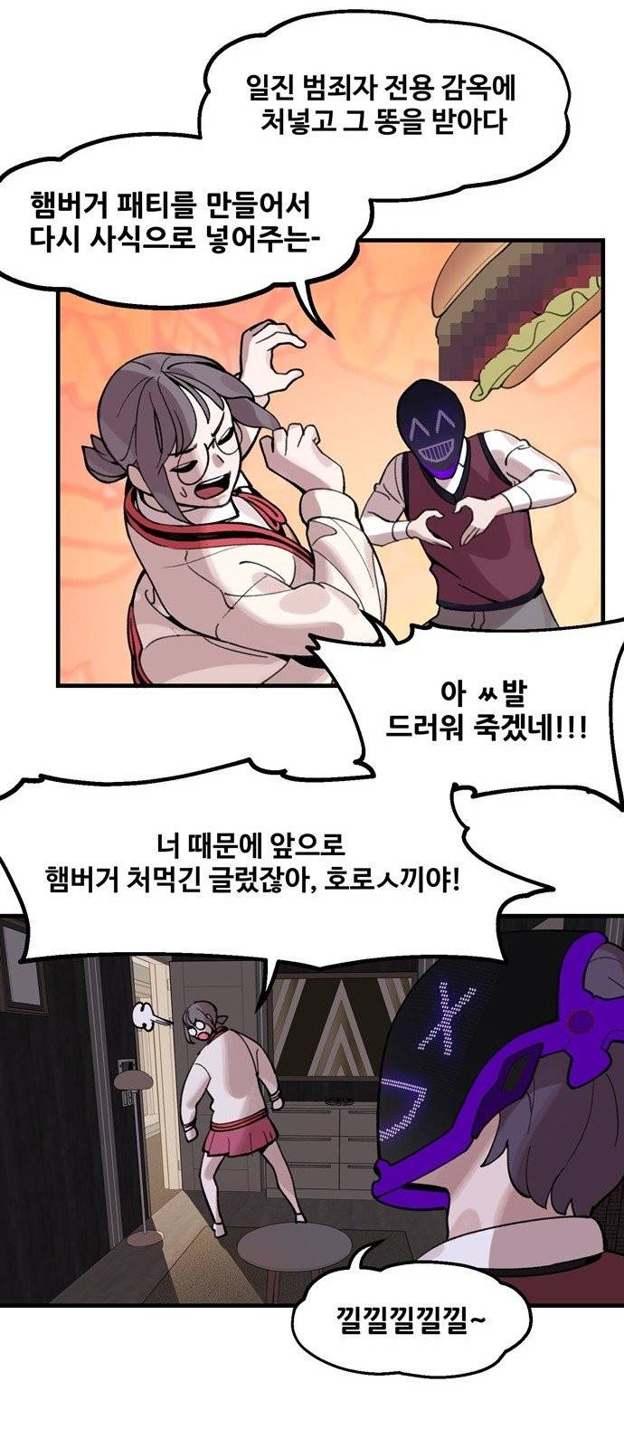 싸이코 리벤지 2화 35
