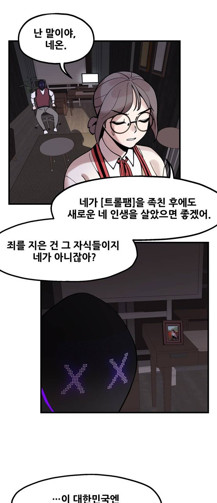 싸이코 리벤지 2화 36